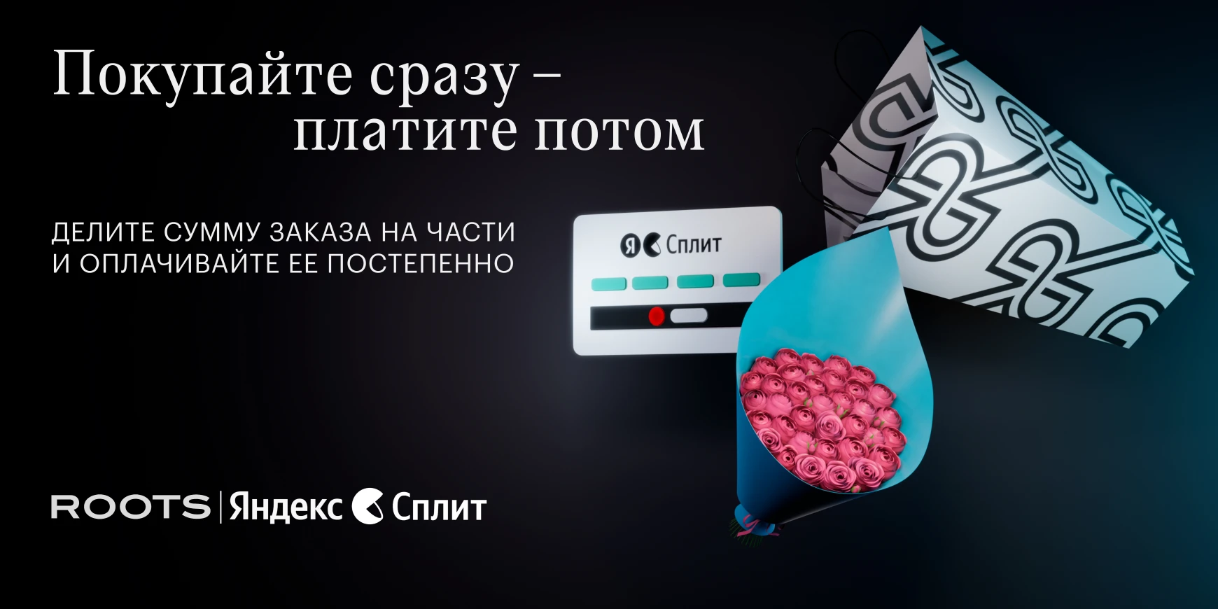Розы